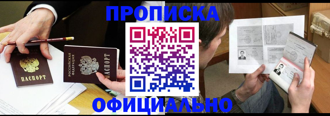 прописка регистрация в Волгоградской области