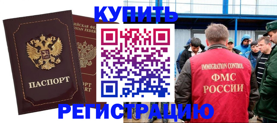 прописка регистрация в Волгоградской области