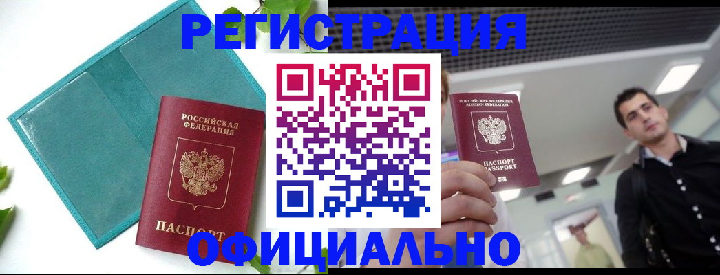 купить прописку в Волгоградской области