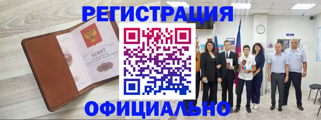 временная регистрация купить в Волгоградской области